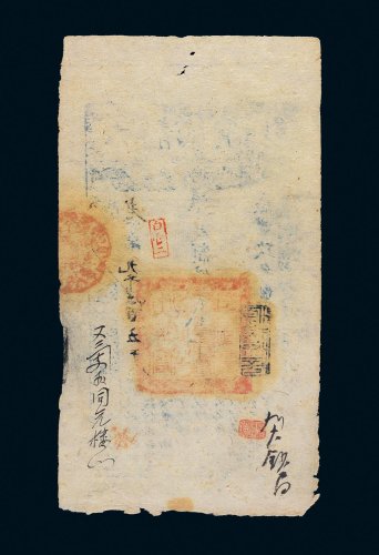 咸丰八年（1858年）大清宝钞贰千文
