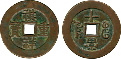 1644-1911年清朝黄铜古钱 极美品
