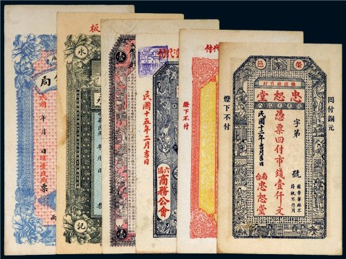 钱庄票（一册九十余枚）
