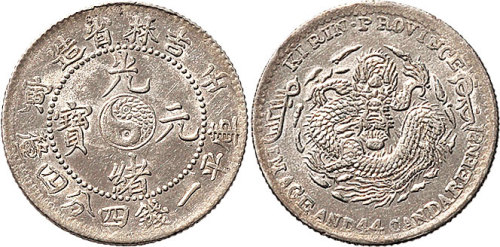壬寅（1902年）吉林省造光绪元宝一钱四分四厘（LM544）