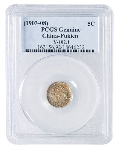 1909年云南省造宣统元宝三钱六分银币、1903年福建省造光绪元宝三分六厘银币各一枚