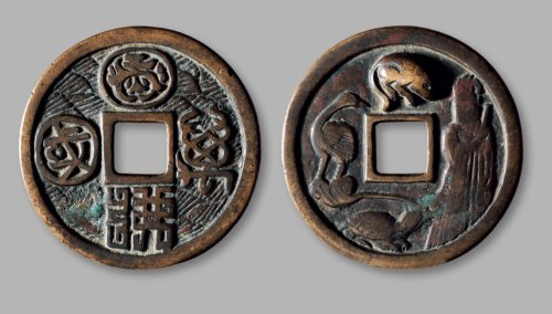 宋·“万国”符文背本命星官鼠花钱