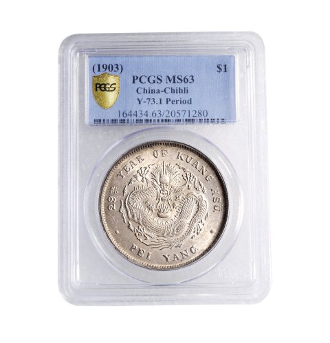 北洋造光绪29年七钱二分 PCGS MS 63