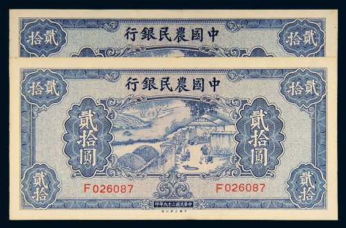 民国二十九年（1940年）中国农民银行贰拾圆二枚