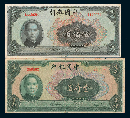 民国三十一年（1942年）中国银行伍佰圆、壹仟圆各一枚