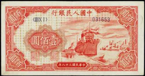 1949年中国人民银行一佰圆 PMG AU 53