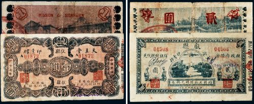 民国二十七年（1938年）献县天主教堂壹圆、贰圆各一枚