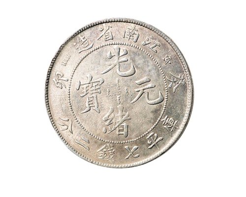 癸卯（1903年）江南省造光绪元宝七钱二分银币（LM251）