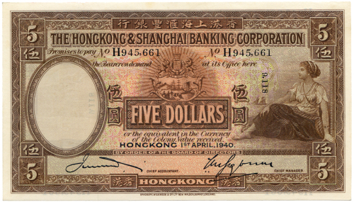 1940年香港上海汇丰银行伍圆 八品