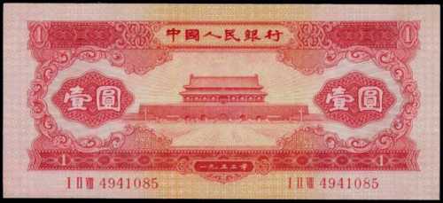 1953年第二版人民币壹圆 PMG Gem UNC 66 EPQ