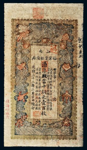 光绪三十三年（1907年）江南裕宁官银钱局当十铜元壹百枚