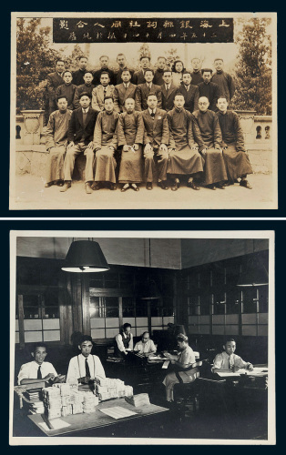 民国三十五年（1946年）上海银联词社同仁合影及银行内部工作照