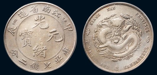 甲辰（1904年）江南省造光绪元宝库平七钱二分银币（LM256）