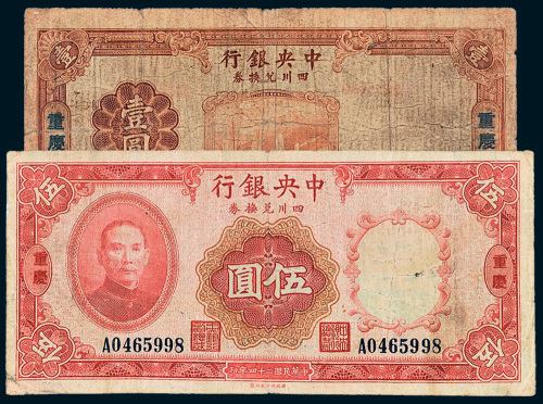 民国二十四年（1935年）中央银行四川兑换券重庆壹圆、伍圆各一枚