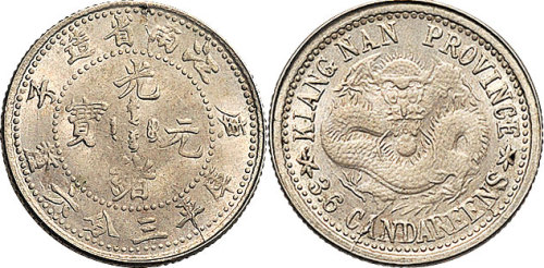 庚子（1900年）江南省造光绪元宝三分六厘（LM236）