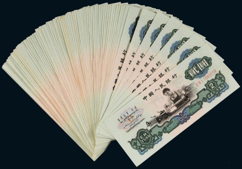 第三版人民币贰圆（一百枚）