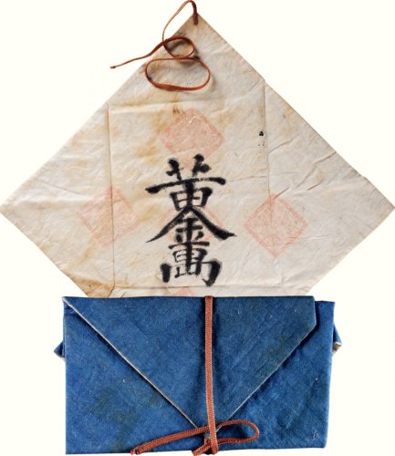 清代布质钱包一件