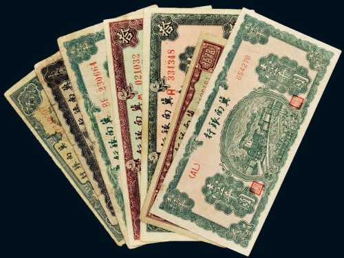 民国冀南银行纸币一组七枚