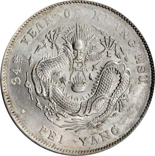 北洋造光绪34年七钱二分 PCGS MS 61