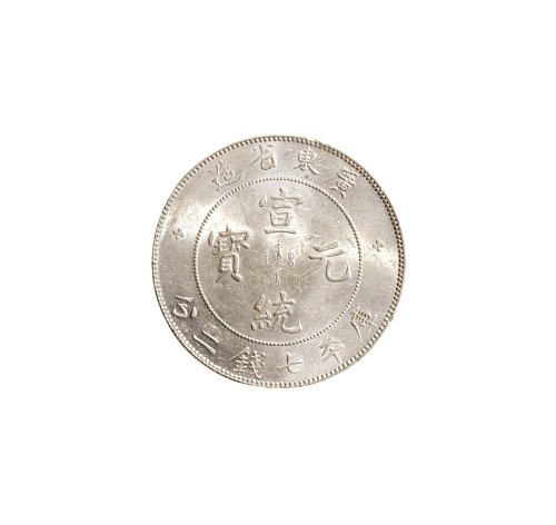 1909年广东省造宣统元宝库平七钱二分银币（LM138）
