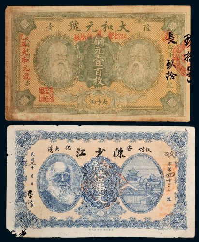 民国湖南钱帖一组二枚