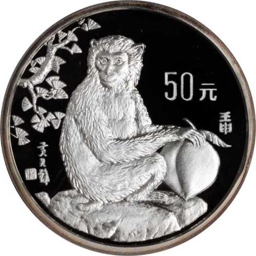 1992年壬申(猴)年生肖纪念银币5盎司 PCGS Proof 68