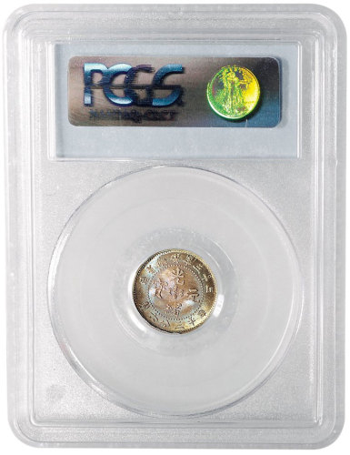 安徽省造光绪25年三分六厘 PCGS MS 67