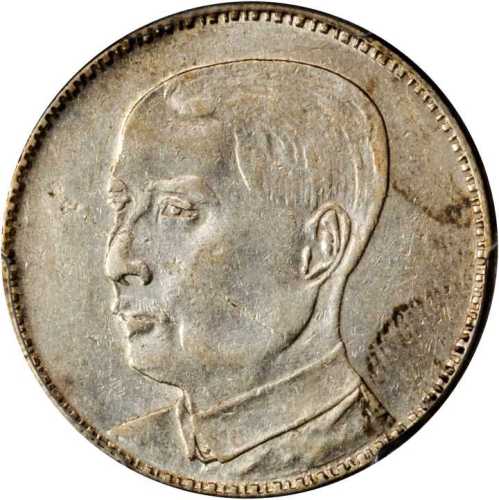 广东省造民国17年贰毫 PCGS AU Details