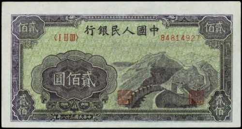 1949年第一版人民币贰佰圆 PMG Choice AU 58