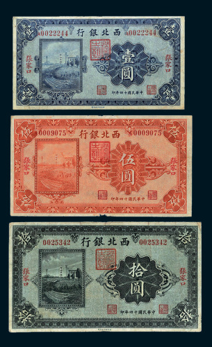 民国十四年（1925年）西北银行张家口壹圆、伍圆、拾圆各一枚