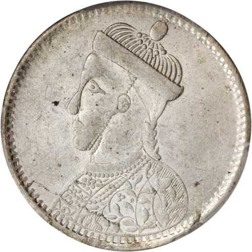 四川省造卢比卢比有领竖花 PCGS MS 61
