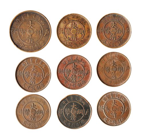 丙午（1906年）光绪年造大清铜币户部中心十文八枚、二十文一枚
