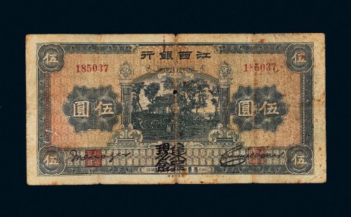 江西银行伍圆