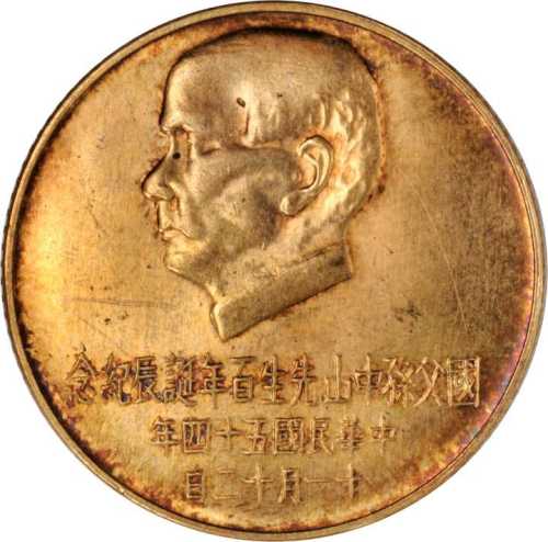 孙像诞辰民国54年壹仟圆 近未流通
