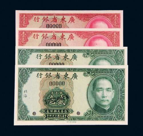 民国二十四年（1935年）广东省银行银毫券壹毫、贰毫样票各二枚
