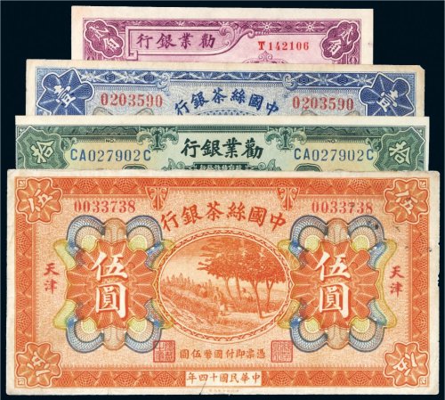 民国纸币一组四枚