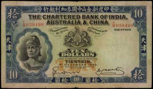 1930年印度新金山麥加利銀行拾圓