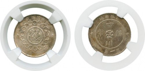 四川省造军政府一角 NGC AU 50