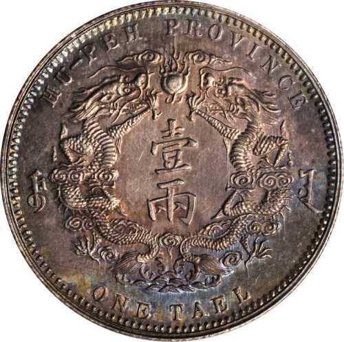 湖北省造双龙一两小字 PCGS UNC Details