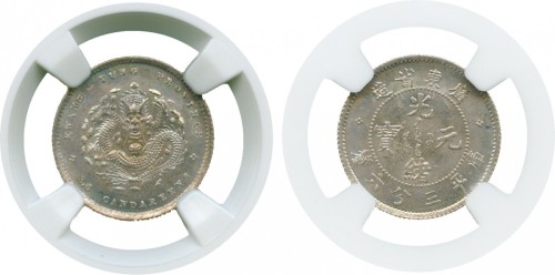 广东省造光绪元宝三分六厘 NGC MS 64