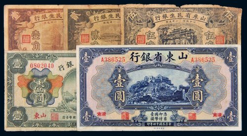 民国山东纸币一组五枚