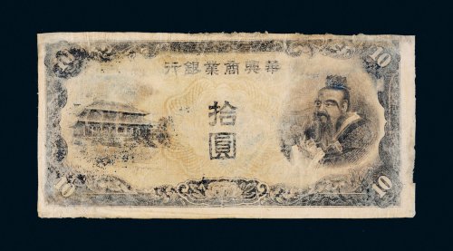 华兴商业银行孔子像拾圆