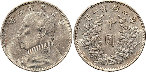 民国三年（1914年）袁世凯像中圆（LM64）