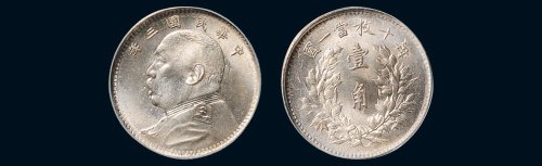 民国三年（1914年）袁世凯像壹角银币（LM66）