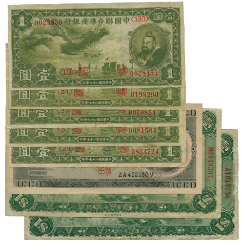 中华民国二十七年中国联合准备银行壹圆5张 七品