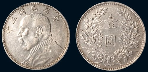 民国三年（1914年）袁世凯像壹圆银币（LM63）