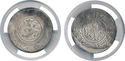 新疆省造喀什饷银五钱中心点面背五星 PCGS XF Details