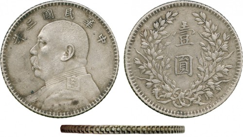 袁世凯像民国三年壹圆鹰洋边 极美