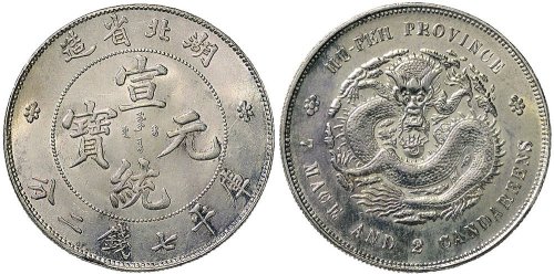 1909年湖北省造宣统元宝七钱二分银币（LM182）