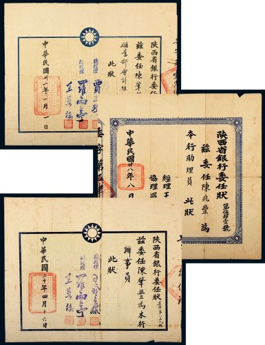 1939-1943年陕西省银行委任状（一组三件）